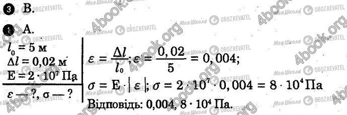 ГДЗ Фізика 10 клас сторінка Вар2 Впр3-4